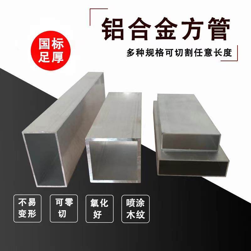 6061铝合金方管型材铝方管铝方通铝型材铝管子空心管四方管铝材