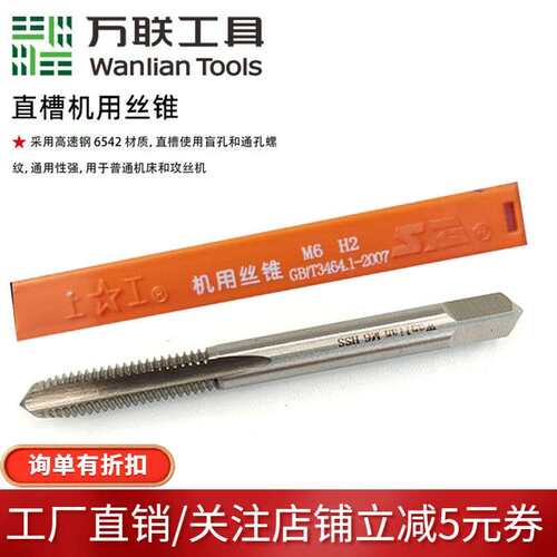 万联丝锥不锈钢专用直槽螺旋覆合机用丝攻钻头M4M5M6M8M106厘8厘