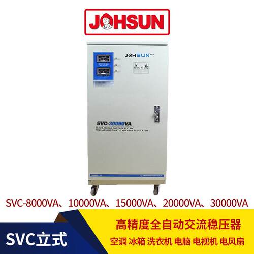 供应svc立式单相稳压器30kw滑动式交流稳压电源220v大功率
