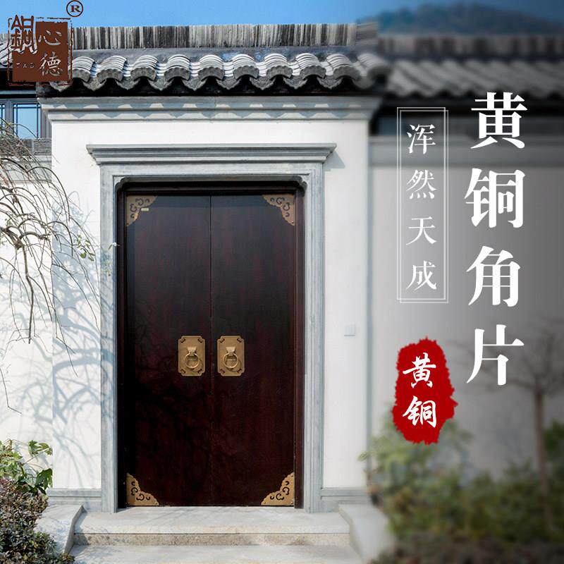 老式仿古大门装饰角花铜护角中式金属三角码铜包角包边90度直角马