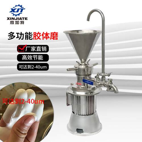 普通款小型220V实验室立式胶体磨化工食品涂料研磨机羊汤乳化机
