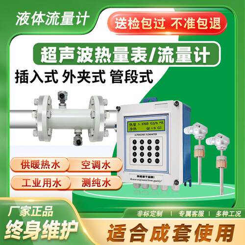 分体插入式超声波流量计供暖热量表壁挂外夹式多声道纯水流量计量