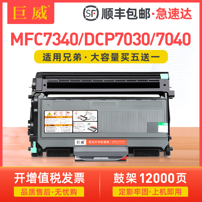 巨威适用兄弟HL2140粉盒DCP7030 TN2115墨盒mfc7340 7440N mfc745