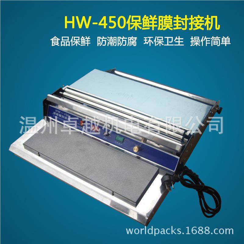 保HW-450食品保鲜膜机 保鲜膜包鲜 装机 鲜膜封ZVU接机保膜封口机,厨房/烹饪用具,封口机,淘宝优惠券,粉丝福利购,淘宝优惠卷
