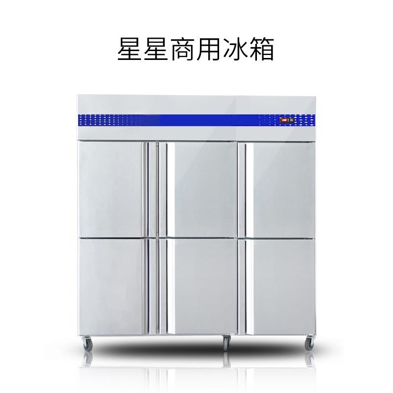 广东星星Q1.6E6六门双温冷冻冷藏冰箱身立式柜格林斯达酒店商用