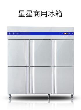 广东星星Q1.6E6六门双温冷冻冷藏冰箱身立式柜格林斯达酒店商用