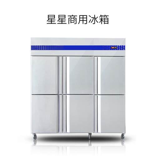 广东星星Q1.6E6六门双温冷冻冷藏冰箱身立式柜格林斯达酒店商用