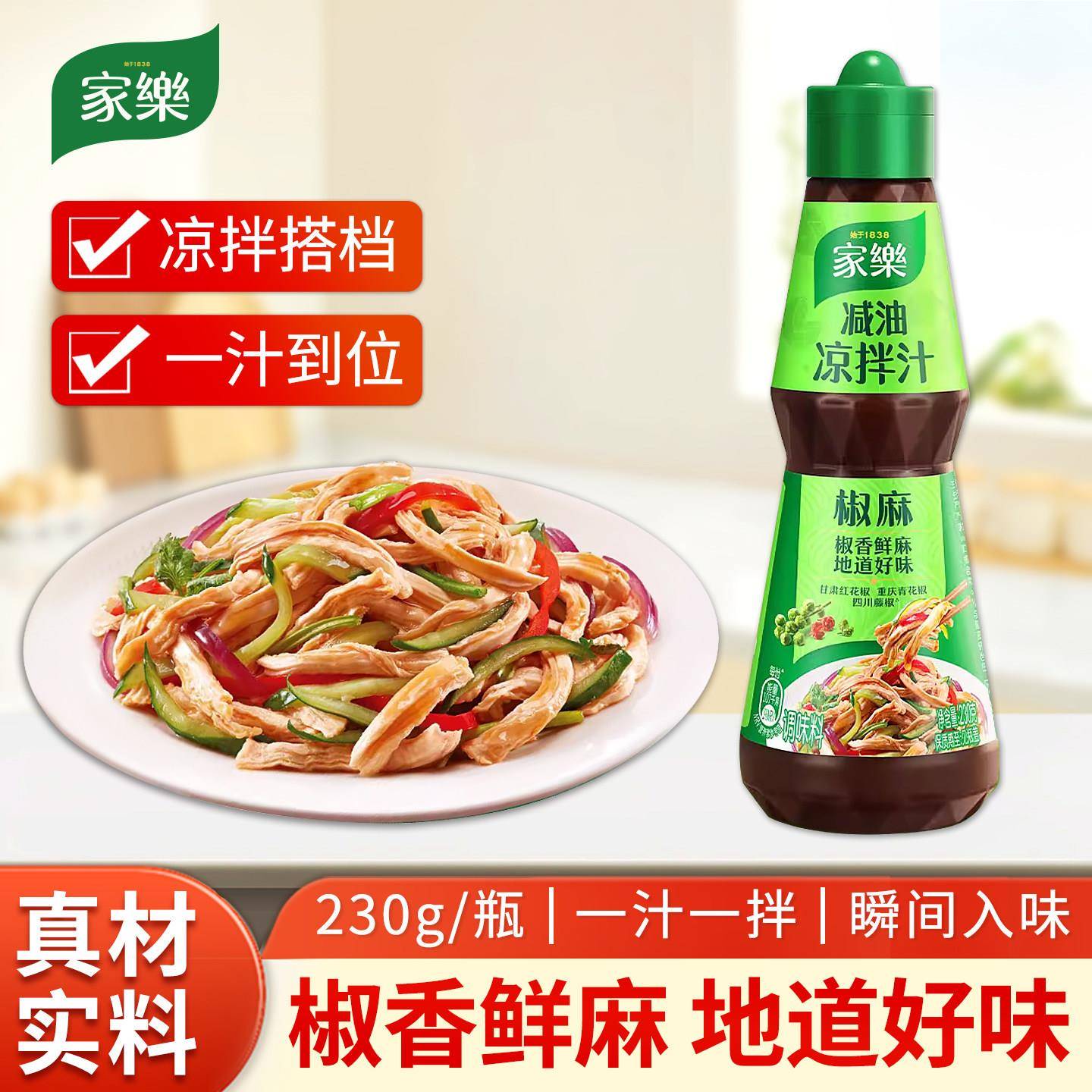 家乐椒麻减油凉拌汁230g椒麻凉拌菜凉拌鸡丝凉拌捞汁小海鲜家用装图片