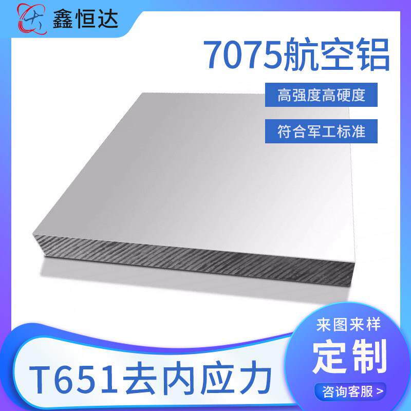 厂家7系高硬度铝板 7075-T651航空航天铝板 7050模具铝合金板