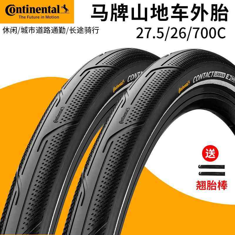 马牌26/27.5寸登山车轮胎700C公路瓜车外胎防刺半光头胎山马胎