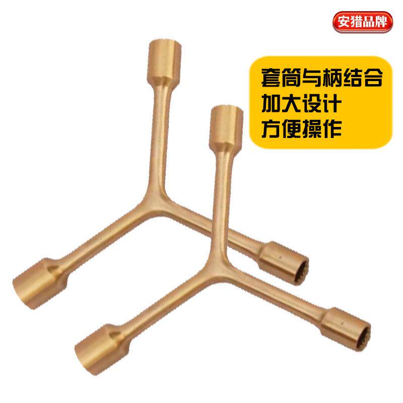 防爆三叉扳手Y型多用套筒扳手加油站铜制三岔扳手化工厂扳手工具