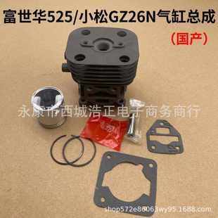 适用富世华525R割灌机缸体割草机气缸活塞环小松GZ26S高枝绿篱剪