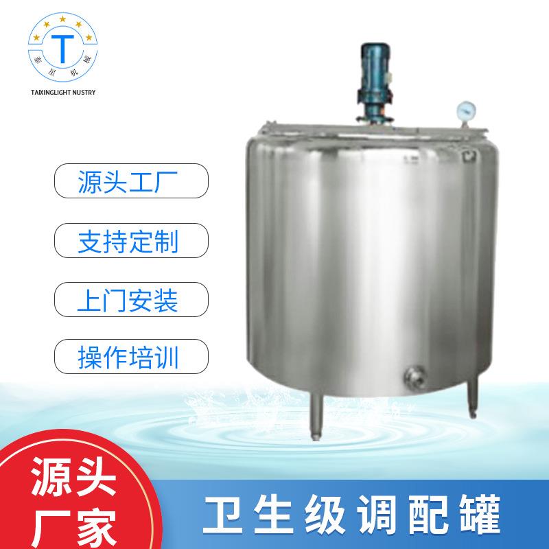 广州供应酒厂调配罐不锈钢白酒葡萄酒配料搅拌罐机械加工设备