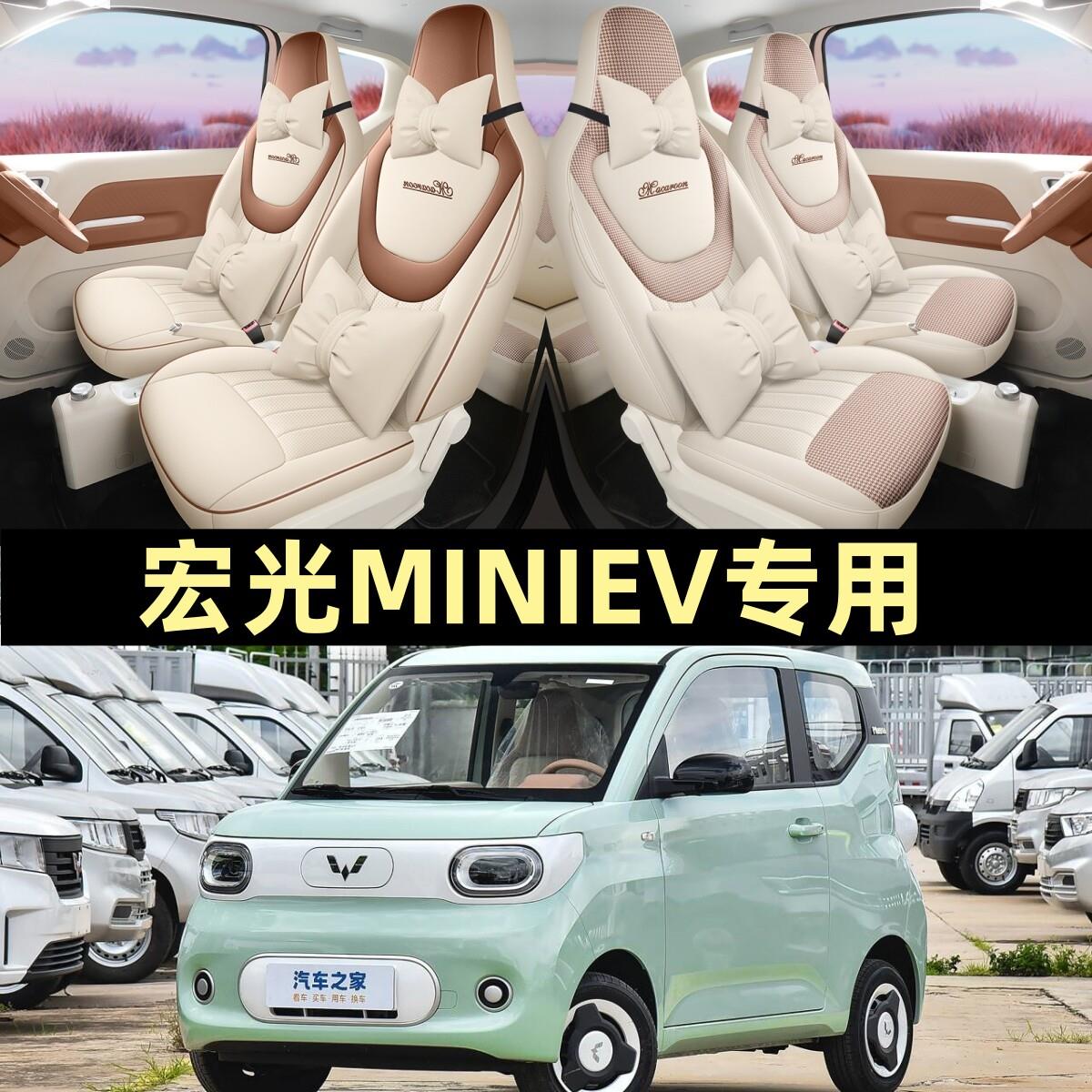 24款第三代五菱宏光miniev座套马卡龙专用座椅套mini四季汽车坐垫