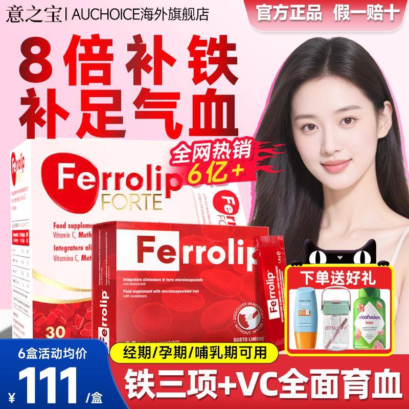 意之宝ferrolip红皇后育血粉补铁粉剂孕妇补血贫血气血孕期经营店