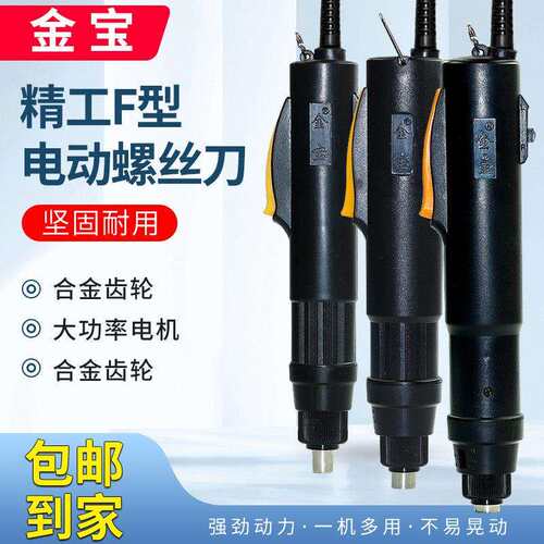 金宝JB-6F电动螺丝批3F电批4F快速电起子802半自动正反转开关电源