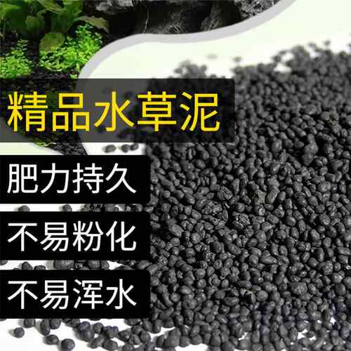 水草泥鱼缸造景水草底沙水族箱底砂含基肥料专业水晶虾泥装饰造景