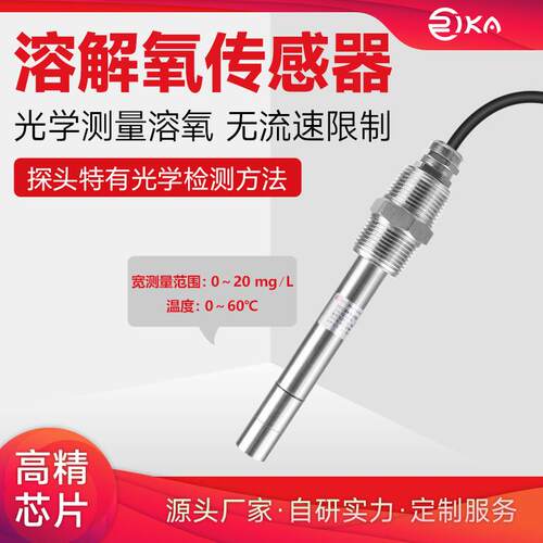 瑞仪卡溶解氧传感器河道水质监测水产养殖工业在线溶解氧探头