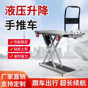 目升降平板车剪运货喜车升降搬液压平台小型式 随车叉电动便携雷克