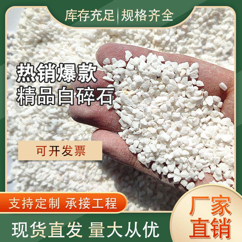 白色水磨石白碎石白砾石庭院鱼缸造景厂家供应白色石子园艺小白石