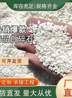 白色水磨石白碎石白砾石庭院鱼缸造景厂家供应白色石子园艺小白石