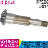 沈阳机床齐齐哈尔铣床X5032X6132伞齿轮7209齿数17长度151现货