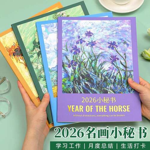 2026工作小秘书A4每月计划本笔记本子时间管理自律打卡本效率手册