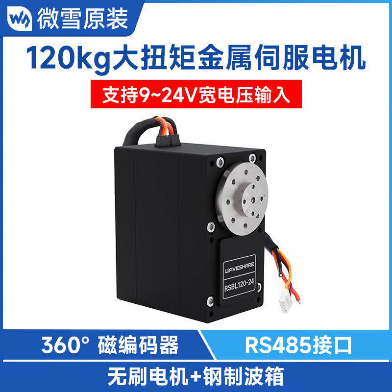 120KG.CM铝合金外壳高精度大扭矩编程360°磁编码器伺服电机RS485