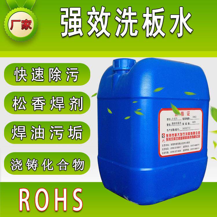 供应环保7洗焊板水S-80,无铅助剂,抹机水(厂家直销)-厂家
