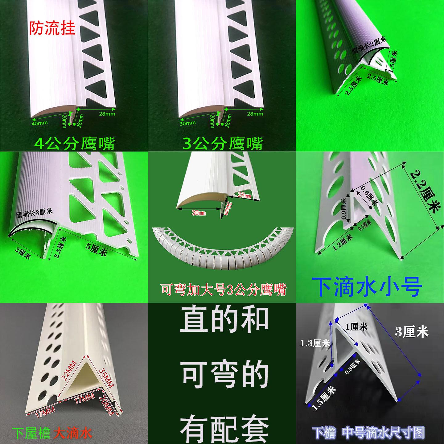 外墙檐口滴水线防流挂鹰嘴屋簷引流线防撞护条 护角pvc护墙角线环