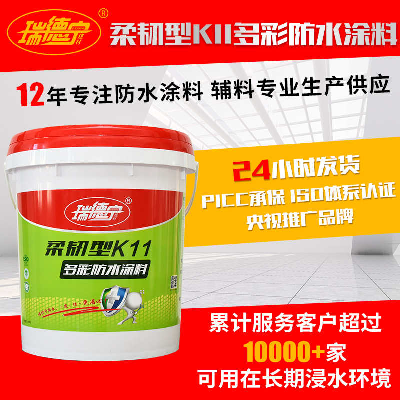 柔韧瑞k11型德宁厂家卫生间墙面批发内墙防霉涂料地面彩色防潮