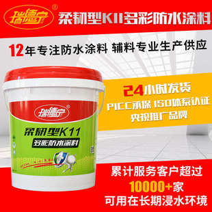 内墙涂料柔韧彩色瑞墙面型防霉k11防潮德宁地面批发卫生间厂家