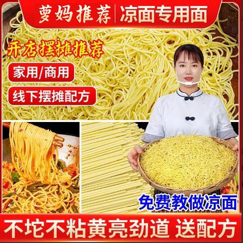 正宗碱水面条贺娃凉面专用面条四川碱水面挂面干凉面凉拌面重庆小