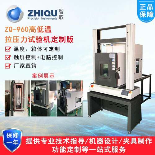 智取ZQ-960电动万能拉力试验机恒温恒湿高低温环境拉伸压缩测试机