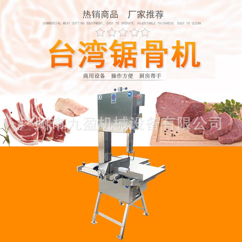 特大型锯骨机大型锯排骨机锯牛羊排骨头机冷冻食品厂锯骨头冻鱼块