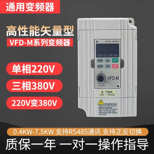 变频器VFD015M21A/07543B单220V三相380V0.4/1.5/2.2/3.7kw调速