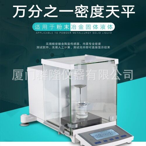 万分之一精度固体电子密度仪计微小产品密度测试仪比重厂家精度
