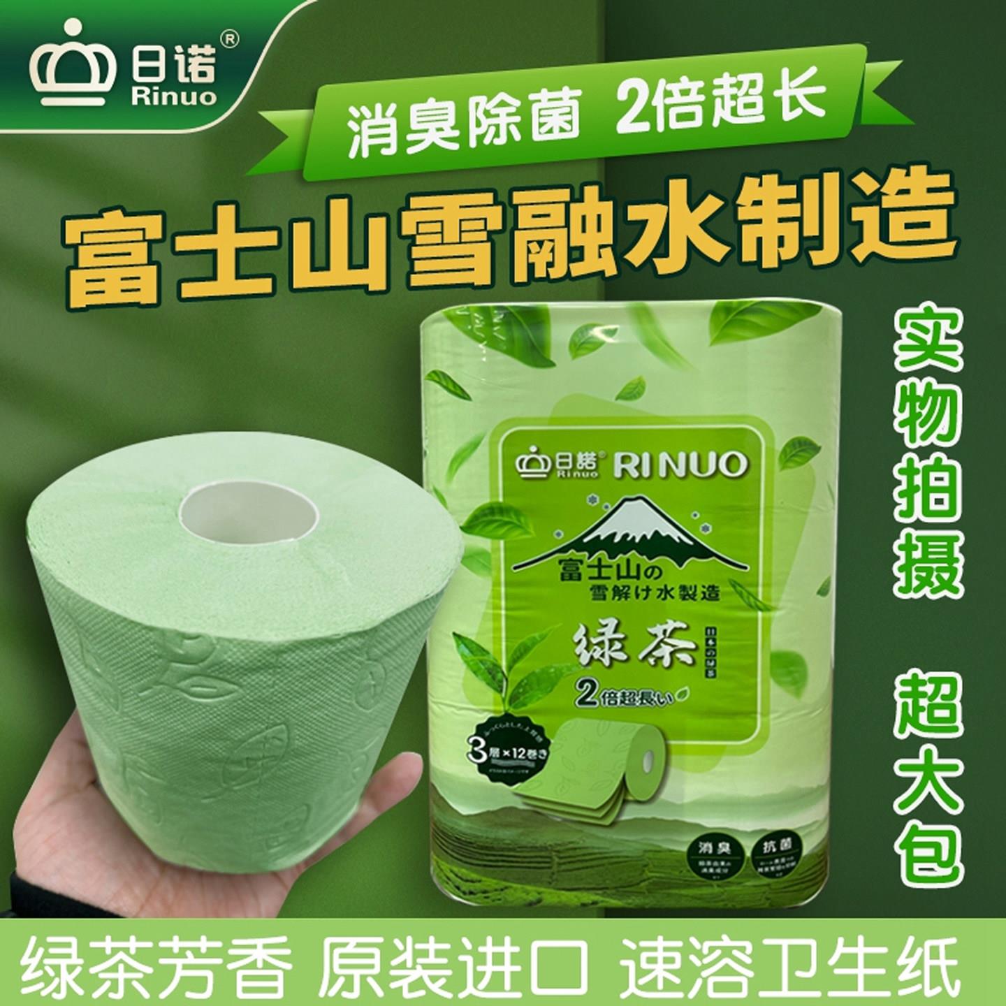 日诺可溶性卫生纸 茶香三层加厚可分解卷筒纸 家用速溶绿茶纸