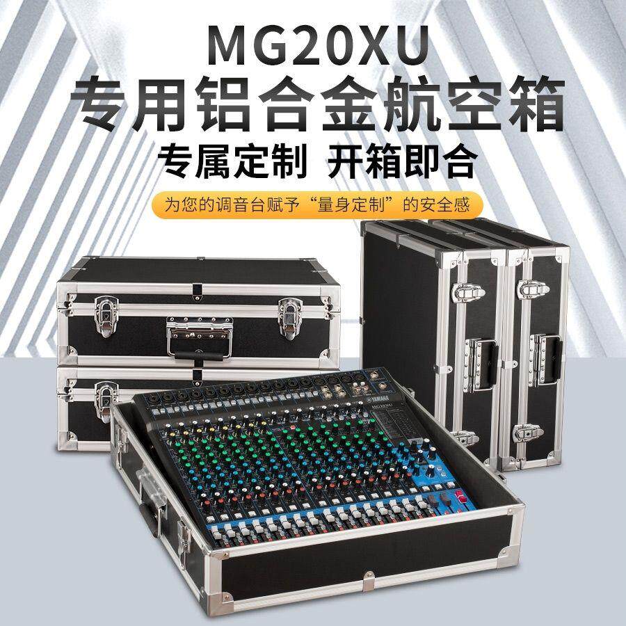 专业20路调音台航空箱专业调音台航空箱MG20XU调音台航空箱手提