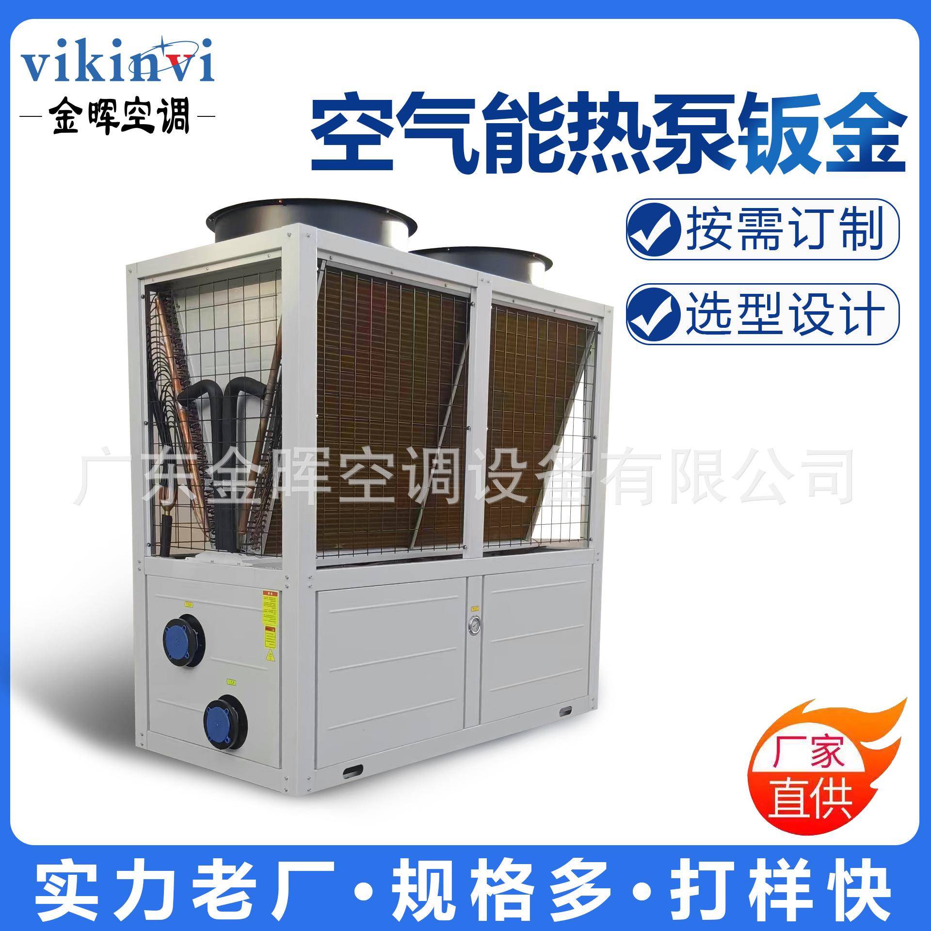 金晖空气能热泵机组钣金精密镀锌板烤漆切割按需制作