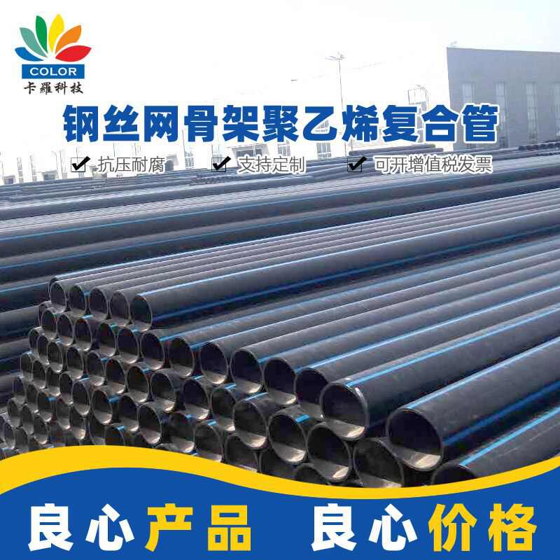 钢丝网塑料排水管110~800钢丝网骨架复合管聚乙烯钢丝网骨架pe管