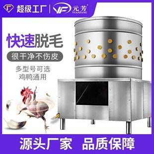 源头厂家】元芳脱毛机家禽鸡鸭鹅打毛机三鸟猫狗不锈钢自动去毛机