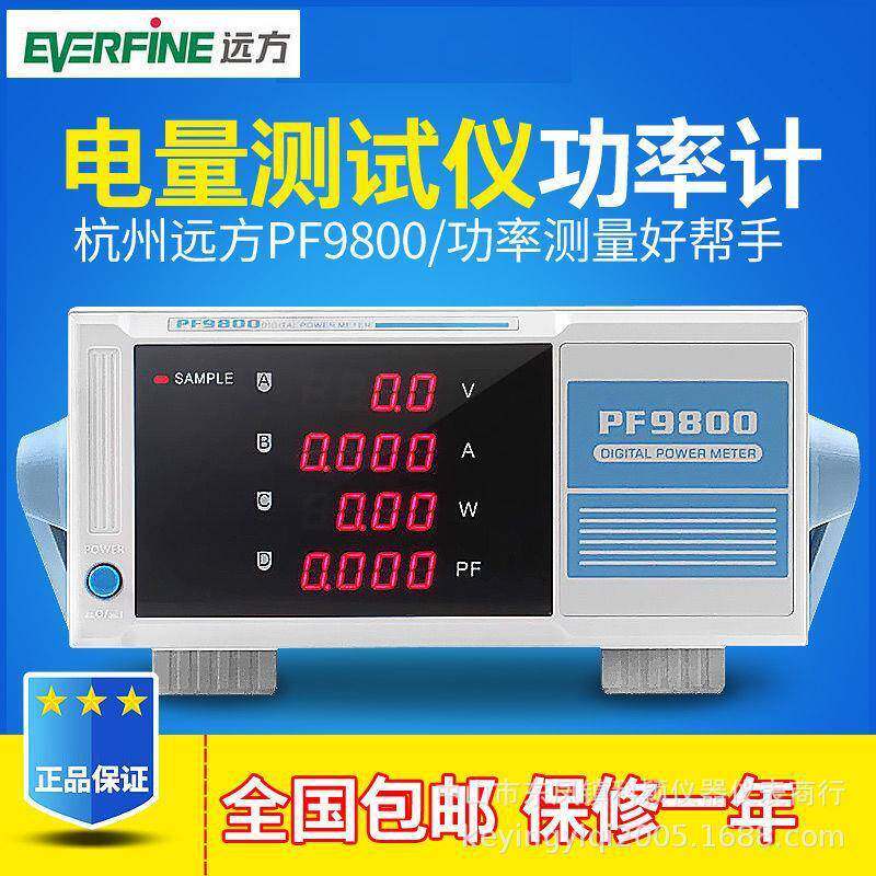 远方PF9800智能电量测量仪电参数测试仪交流功率计数字功率计