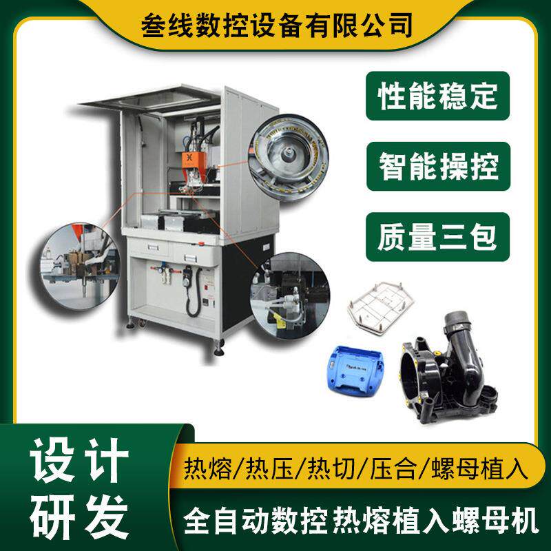 厂家直供手机外壳螺母铆压机滚花铜螺母热熔植入塑胶外壳设备
