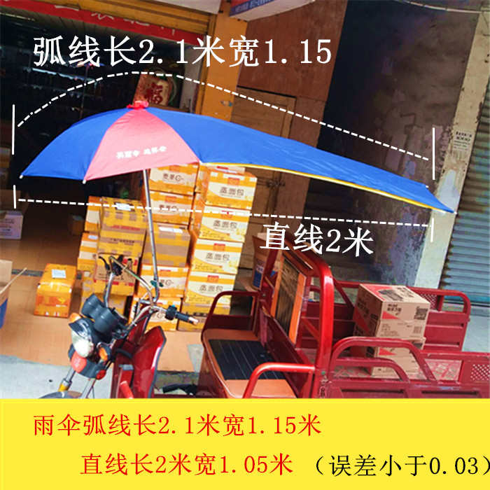 三轮车电动车晴雨伞正三轮车摩托车雨棚遮阳伞加高加大太阳伞雨篷