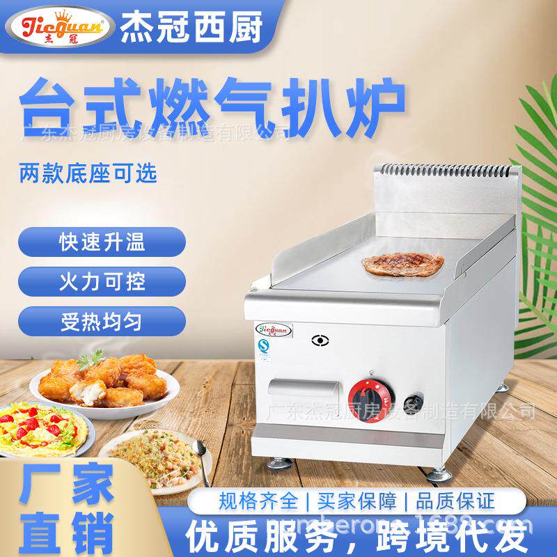 杰冠GH-536台式燃气全平扒炉商用餐厅厨房设备煎牛扒机烧烤铁板烧