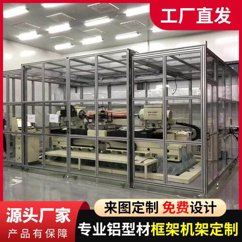 工业铝合金型材洁净房车间流水线防护罩货机箱支架子框架定制加工