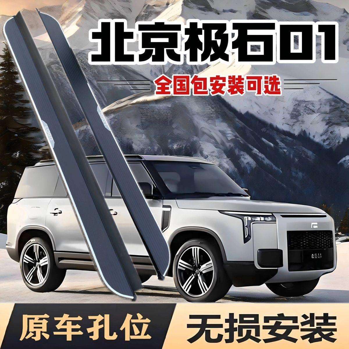 新款极石01原厂款脚踏板无损安装原厂款支架极石01迎宾侧踏板