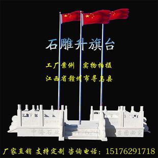 石雕旗台汉白玉升旗台栏杆护栏学校政府单位大理石旗台围栏板定做