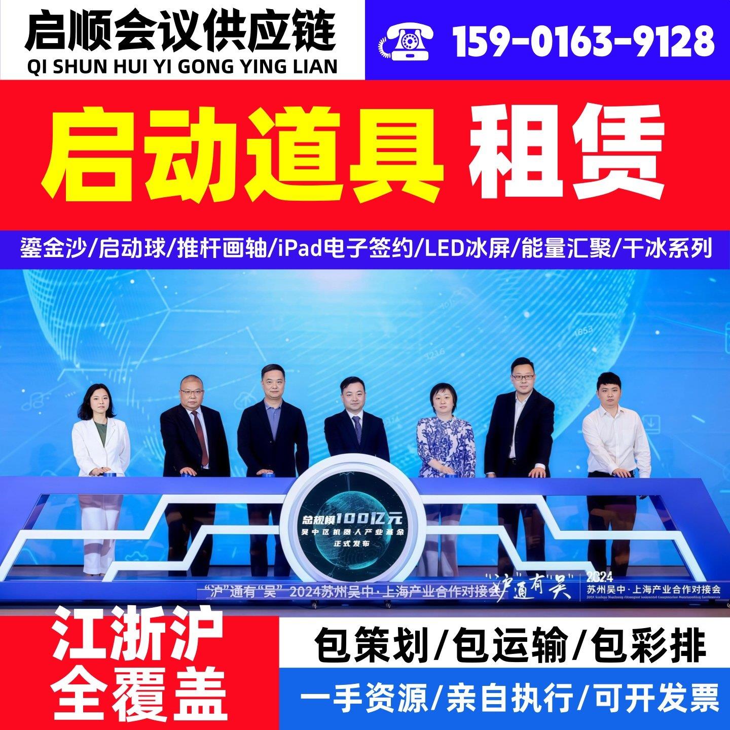 杭州上海苏州冰屏庆典启动仪式道具租赁推拉杆鎏金沙全息启动球